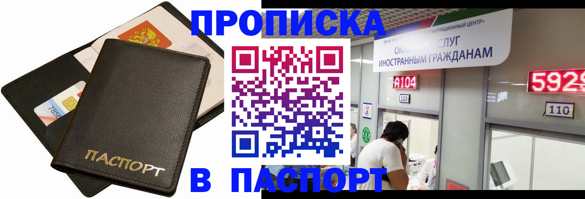 прописка штамп в Большом Камне