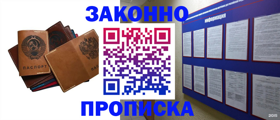 прописка паспорт в Большом Камне