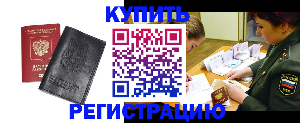 прописка паспорт в Большом Камне