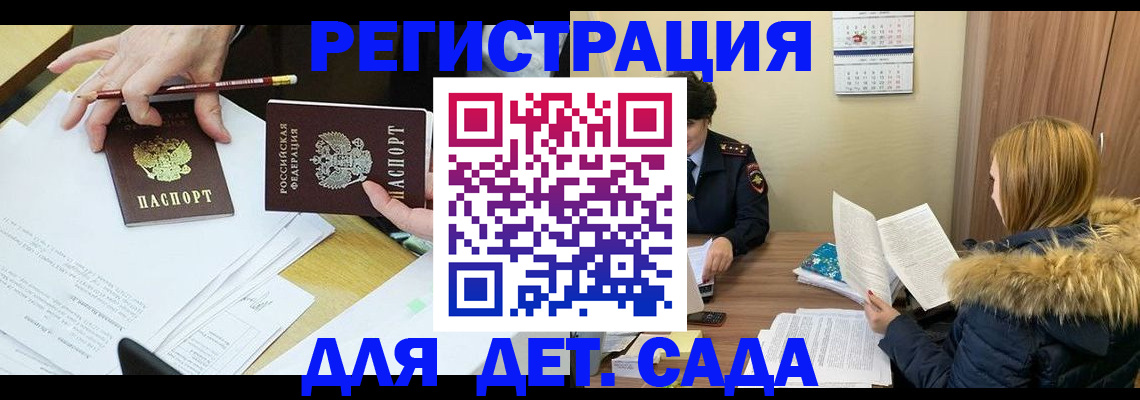 регистрация для дет. сада в Большом Камне